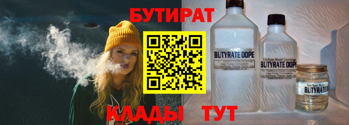 Родники  Бутират  Вход с VPN  БУТИРАТ оксибутират 