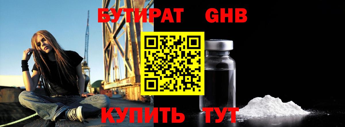 Бутират оксибутират Родники