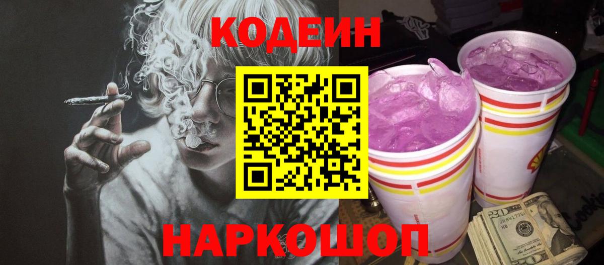 Родники  Кодеиновый сироп Lean напиток Lean (лин)  Вход с VPN 