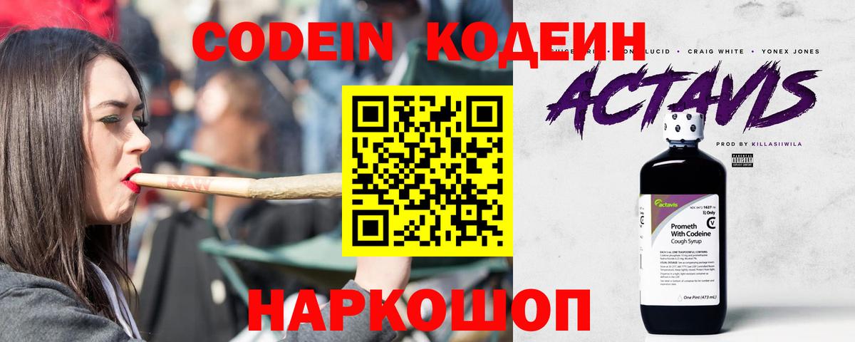 Codein Purple Drank Родники