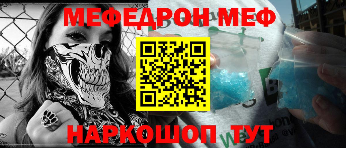 Меф мяу мяу кристаллы Родники