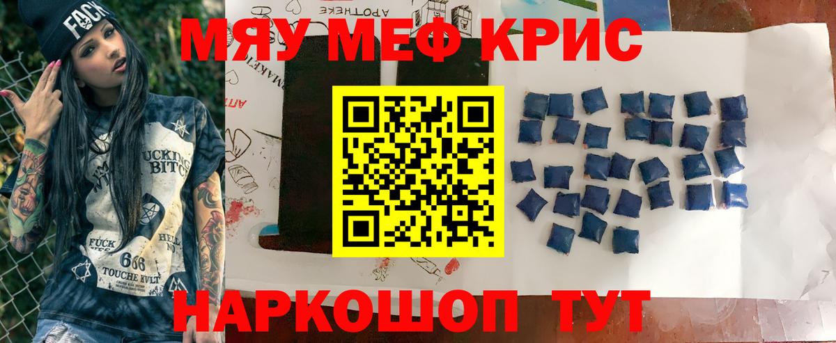 МЯУ-МЯУ мяу мяу  наркота  Родники  Вход с VPN 