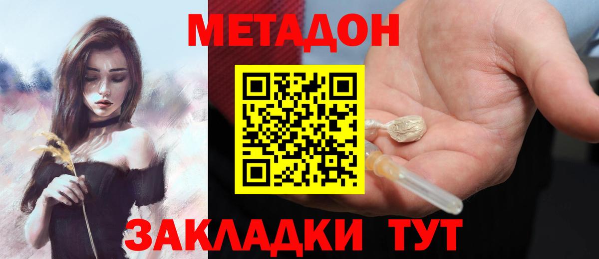 МЕТАДОН кристалл Родники